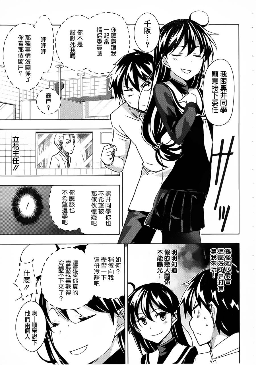 黑井君不会恋爱韩漫全集-第03话无删减无遮挡章节图片 