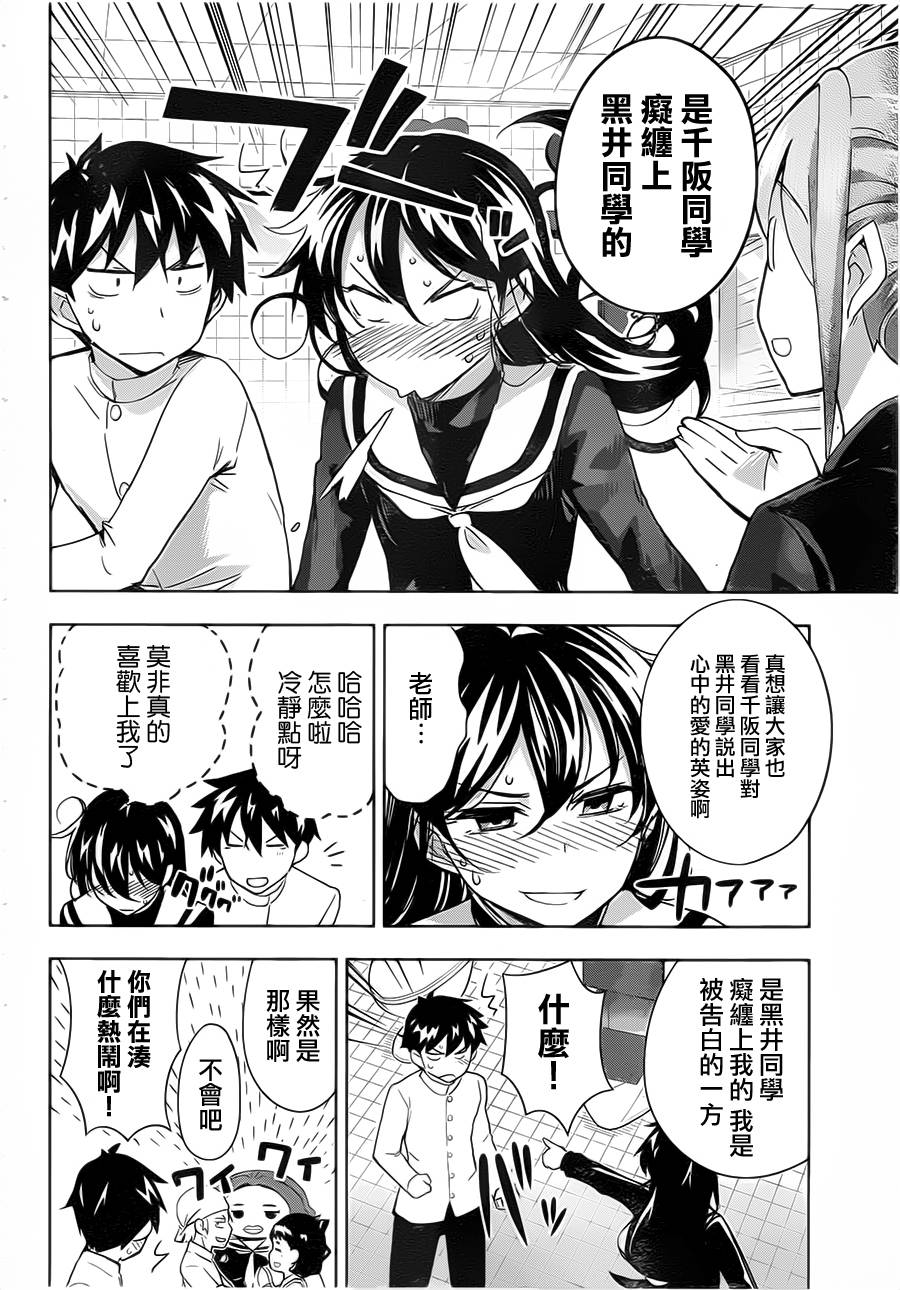 黑井君不会恋爱韩漫全集-第03话无删减无遮挡章节图片 