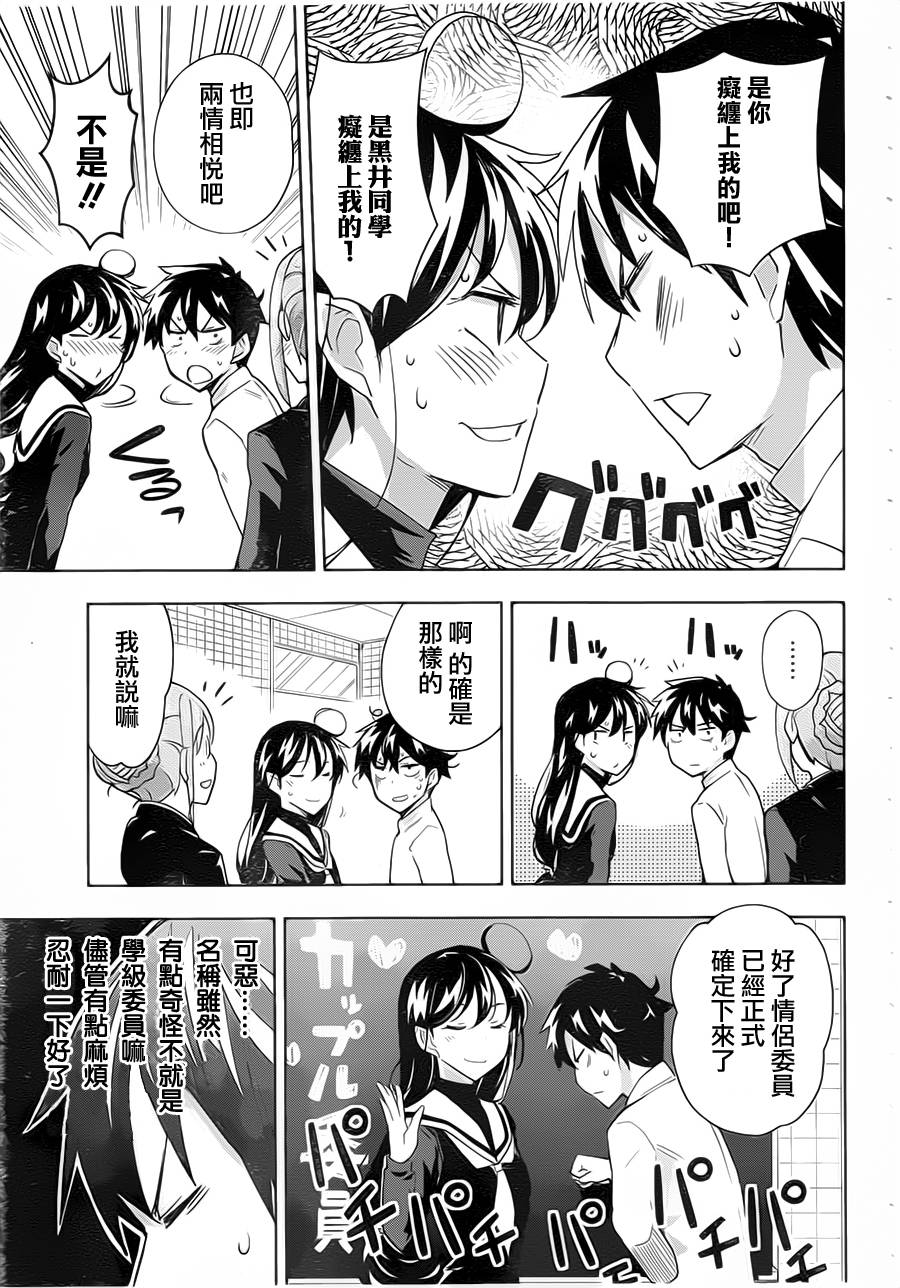 黑井君不会恋爱韩漫全集-第03话无删减无遮挡章节图片 