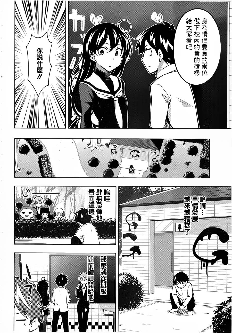 黑井君不会恋爱韩漫全集-第03话无删减无遮挡章节图片 