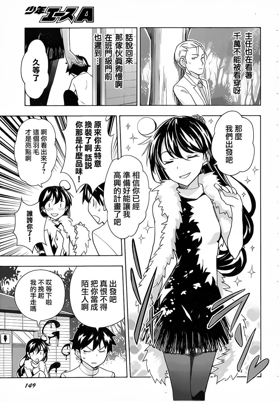黑井君不会恋爱韩漫全集-第03话无删减无遮挡章节图片 