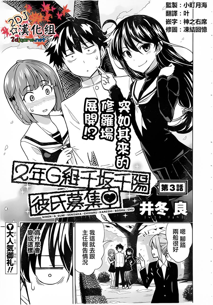 黑井君不会恋爱韩漫全集-第03话无删减无遮挡章节图片 