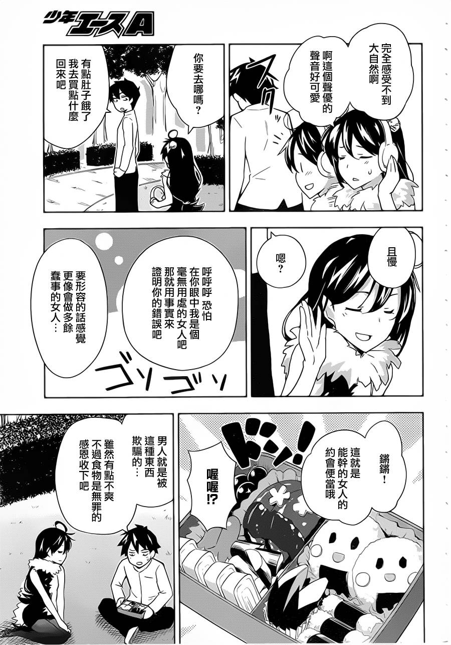 黑井君不会恋爱韩漫全集-第03话无删减无遮挡章节图片 