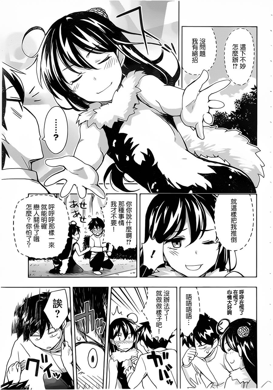 黑井君不会恋爱韩漫全集-第03话无删减无遮挡章节图片 