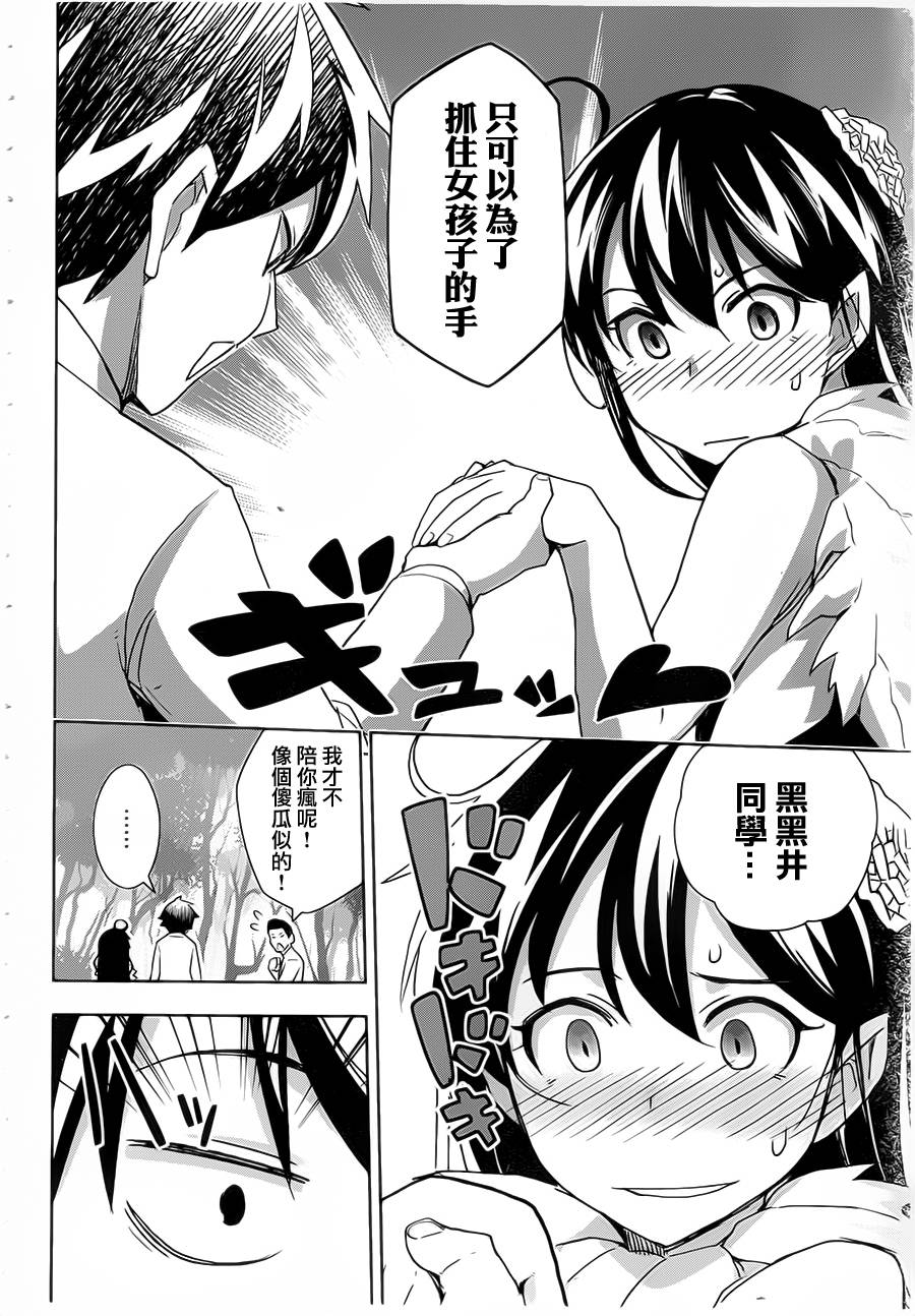 黑井君不会恋爱韩漫全集-第03话无删减无遮挡章节图片 