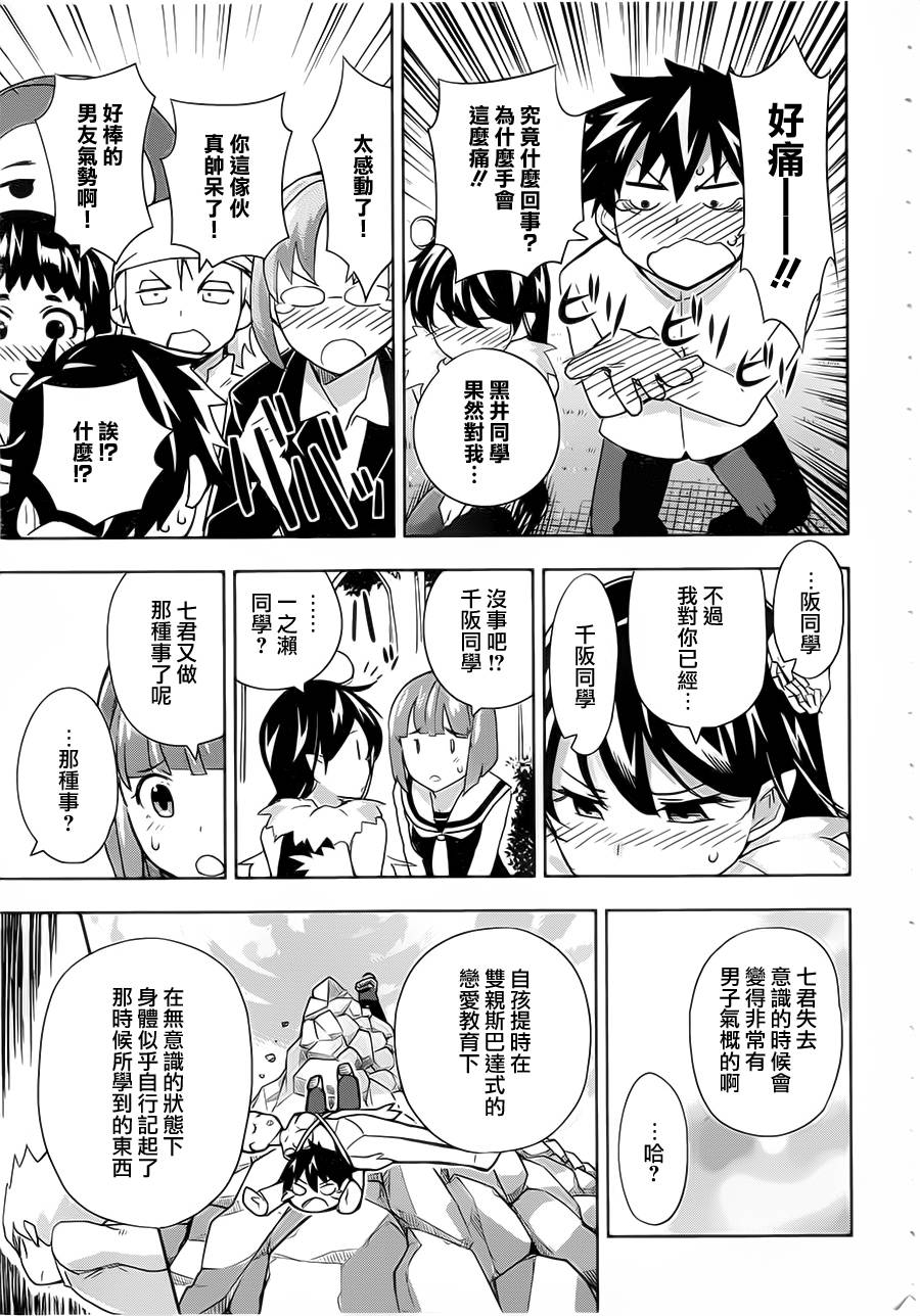 黑井君不会恋爱韩漫全集-第03话无删减无遮挡章节图片 