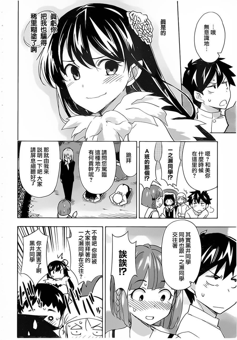 黑井君不会恋爱韩漫全集-第03话无删减无遮挡章节图片 
