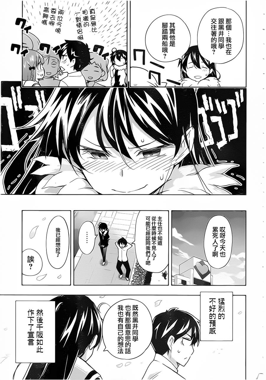 黑井君不会恋爱韩漫全集-第03话无删减无遮挡章节图片 