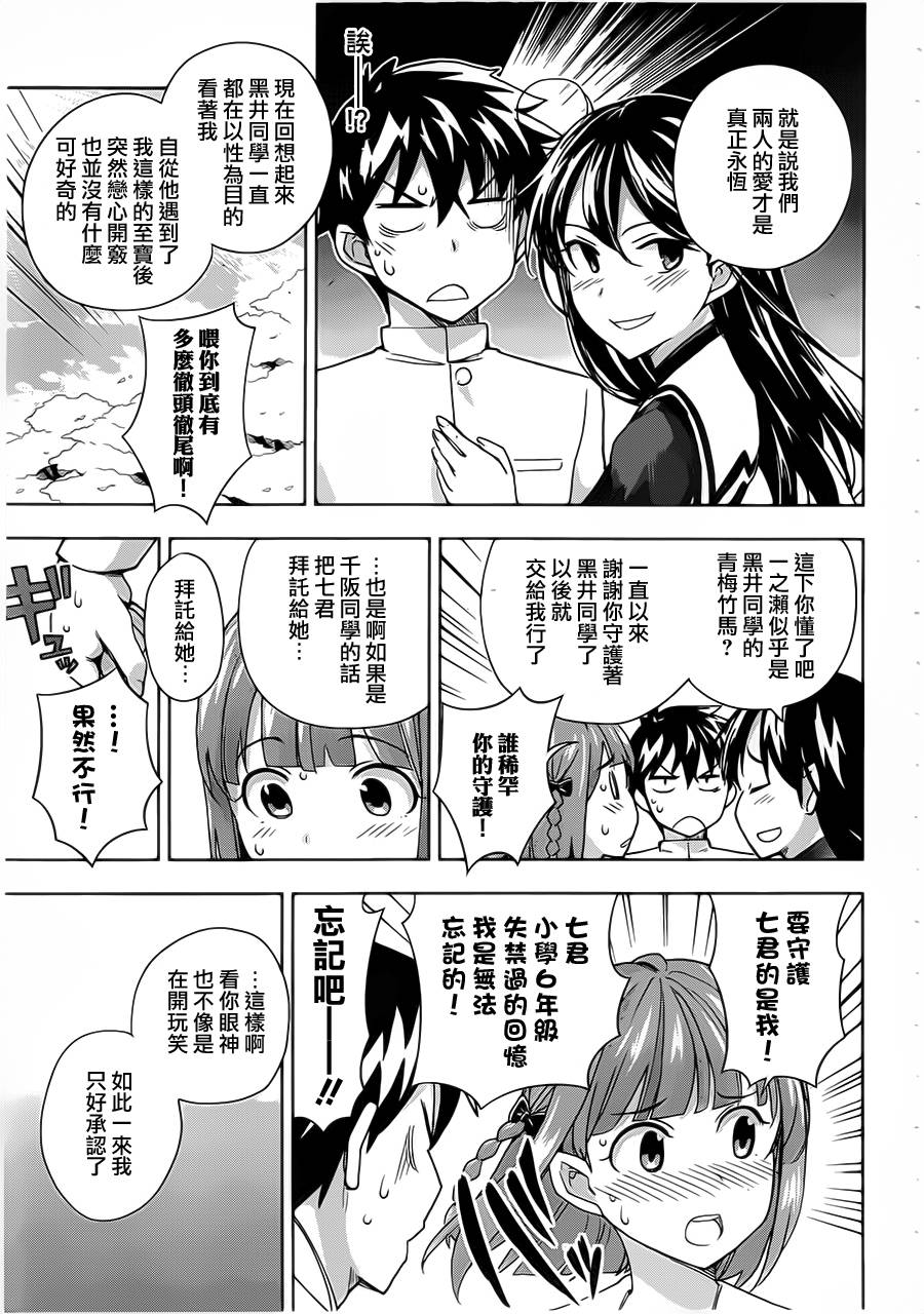黑井君不会恋爱韩漫全集-第03话无删减无遮挡章节图片 