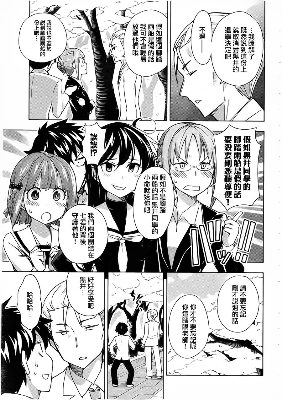 黑井君不会恋爱韩漫全集-第03话无删减无遮挡章节图片 