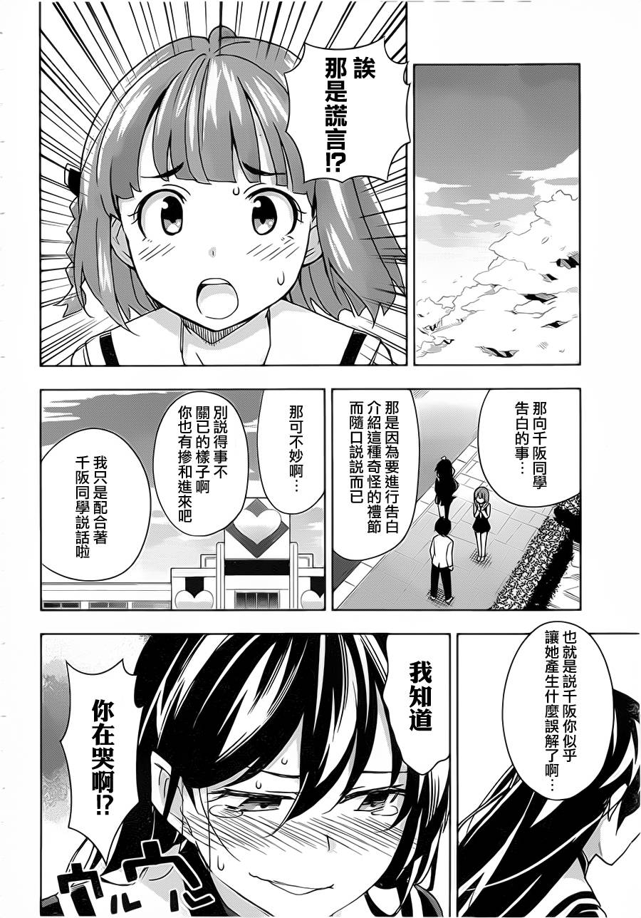 黑井君不会恋爱韩漫全集-第03话无删减无遮挡章节图片 