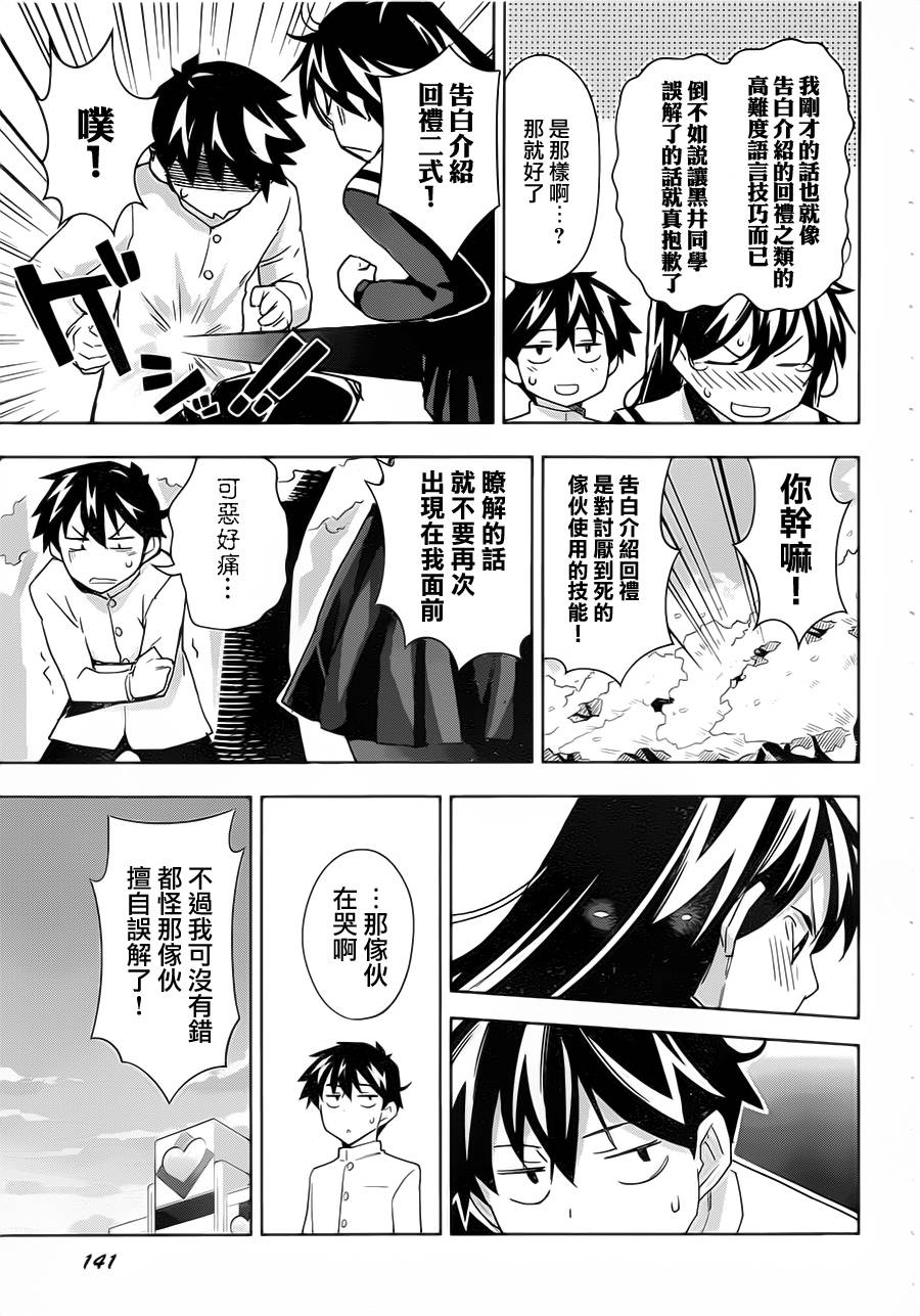 黑井君不会恋爱韩漫全集-第03话无删减无遮挡章节图片 