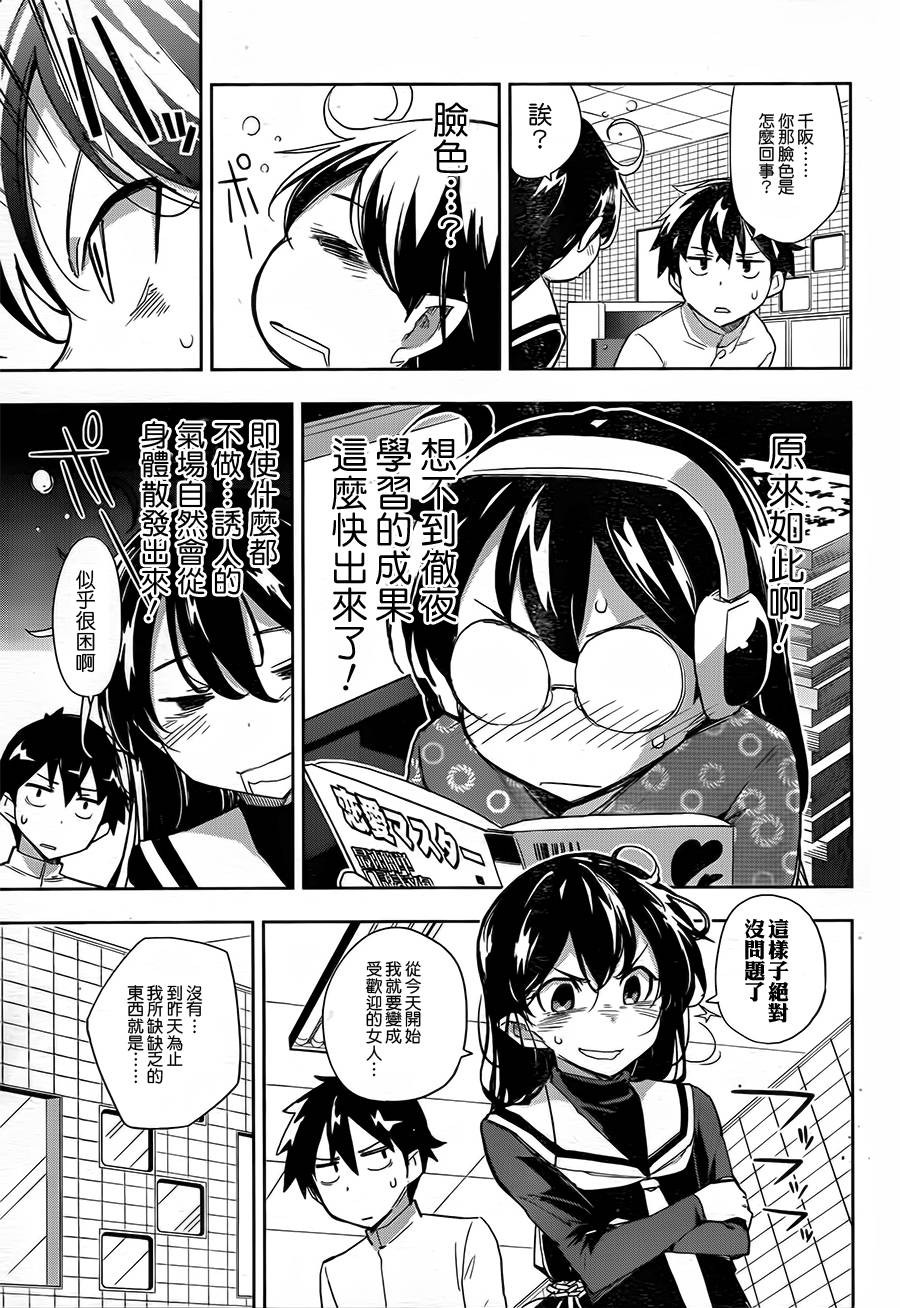 黑井君不会恋爱韩漫全集-第04话无删减无遮挡章节图片 