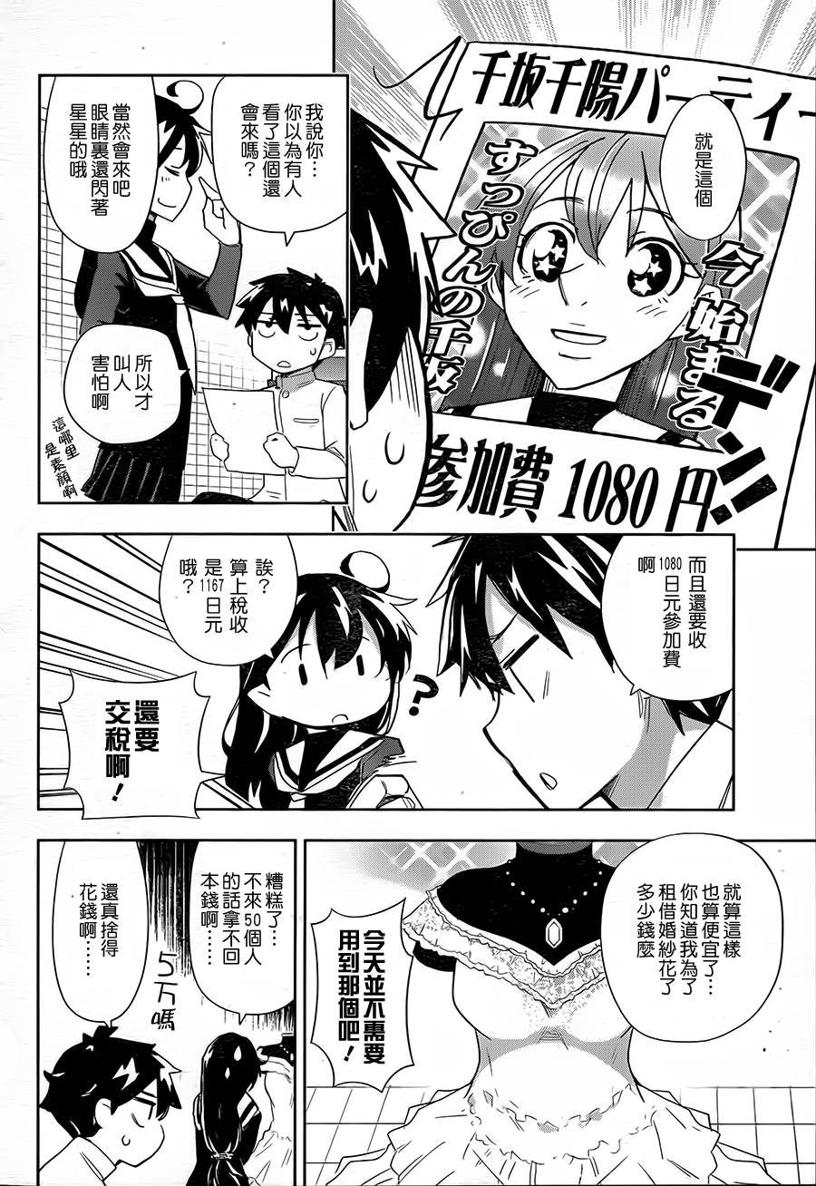 黑井君不会恋爱韩漫全集-第04话无删减无遮挡章节图片 