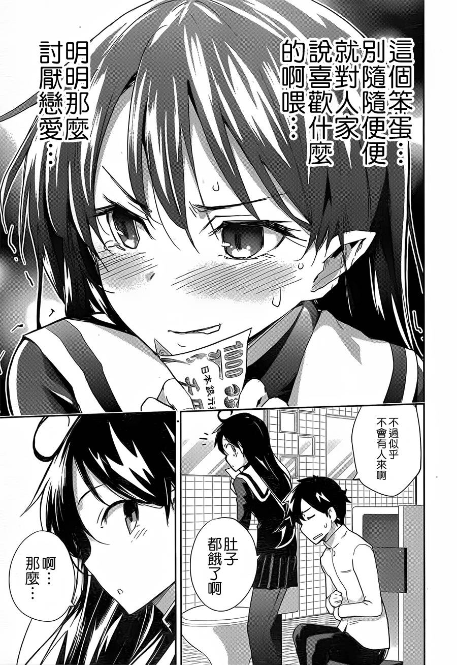 黑井君不会恋爱韩漫全集-第04话无删减无遮挡章节图片 