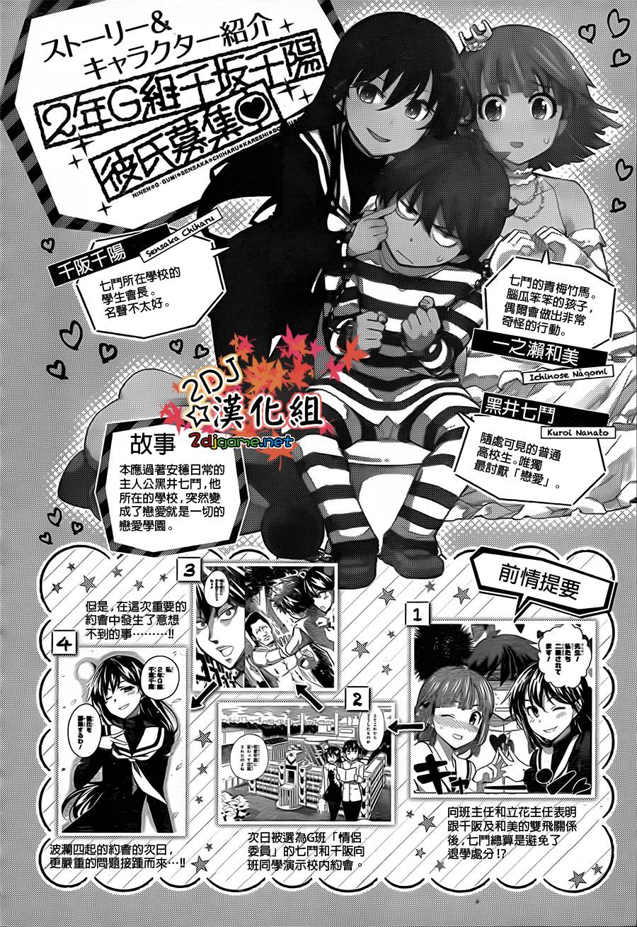 黑井君不会恋爱韩漫全集-第04话无删减无遮挡章节图片 