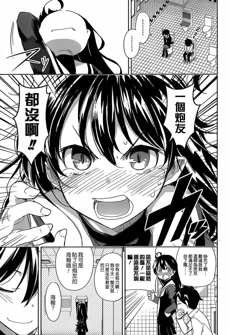 黑井君不会恋爱韩漫全集-第04话无删减无遮挡章节图片 