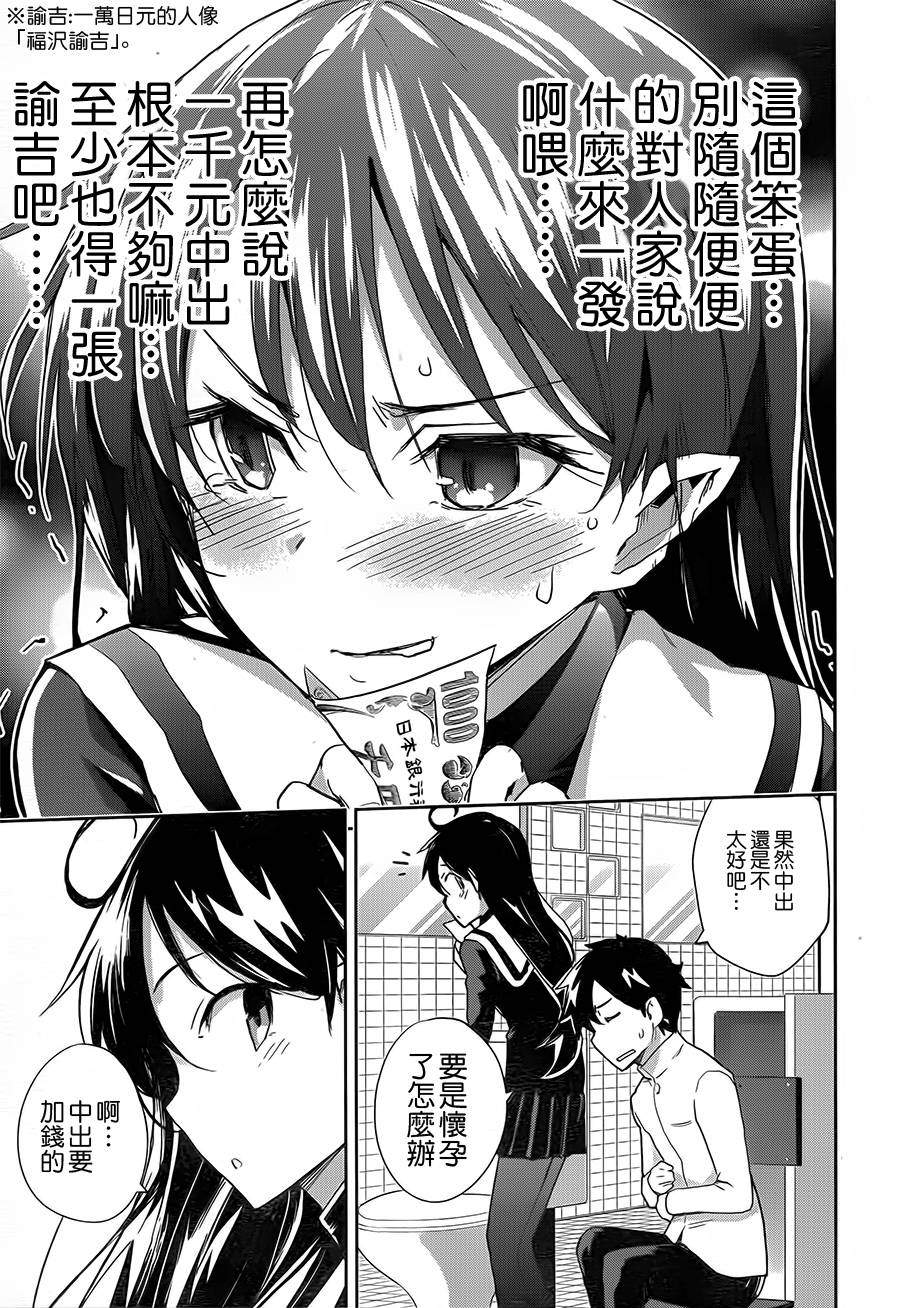 黑井君不会恋爱韩漫全集-第04话无删减无遮挡章节图片 