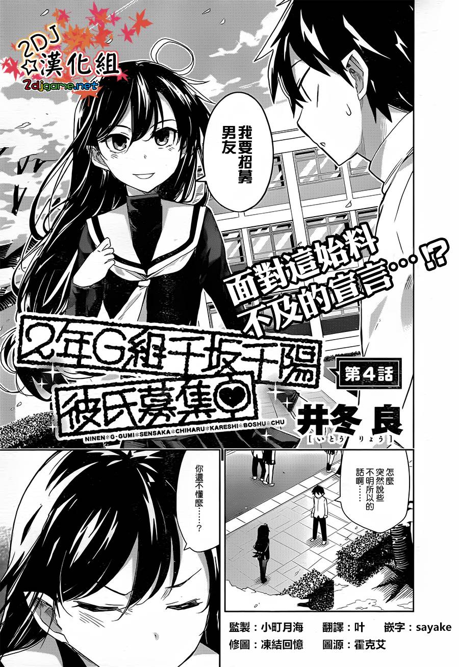 黑井君不会恋爱韩漫全集-第04话无删减无遮挡章节图片 