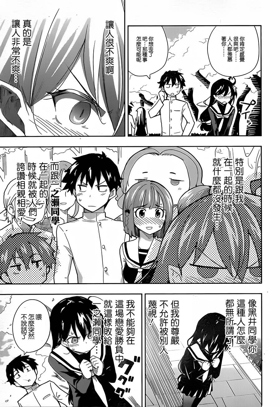黑井君不会恋爱韩漫全集-第04话无删减无遮挡章节图片 