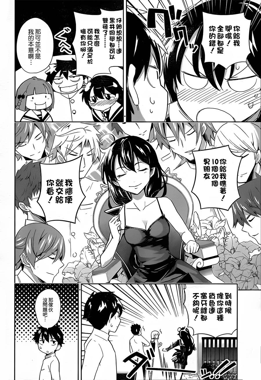 黑井君不会恋爱韩漫全集-第04话无删减无遮挡章节图片 