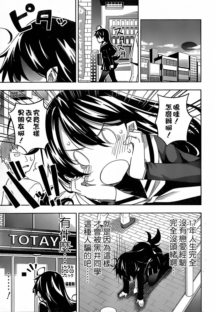 黑井君不会恋爱韩漫全集-第04话无删减无遮挡章节图片 