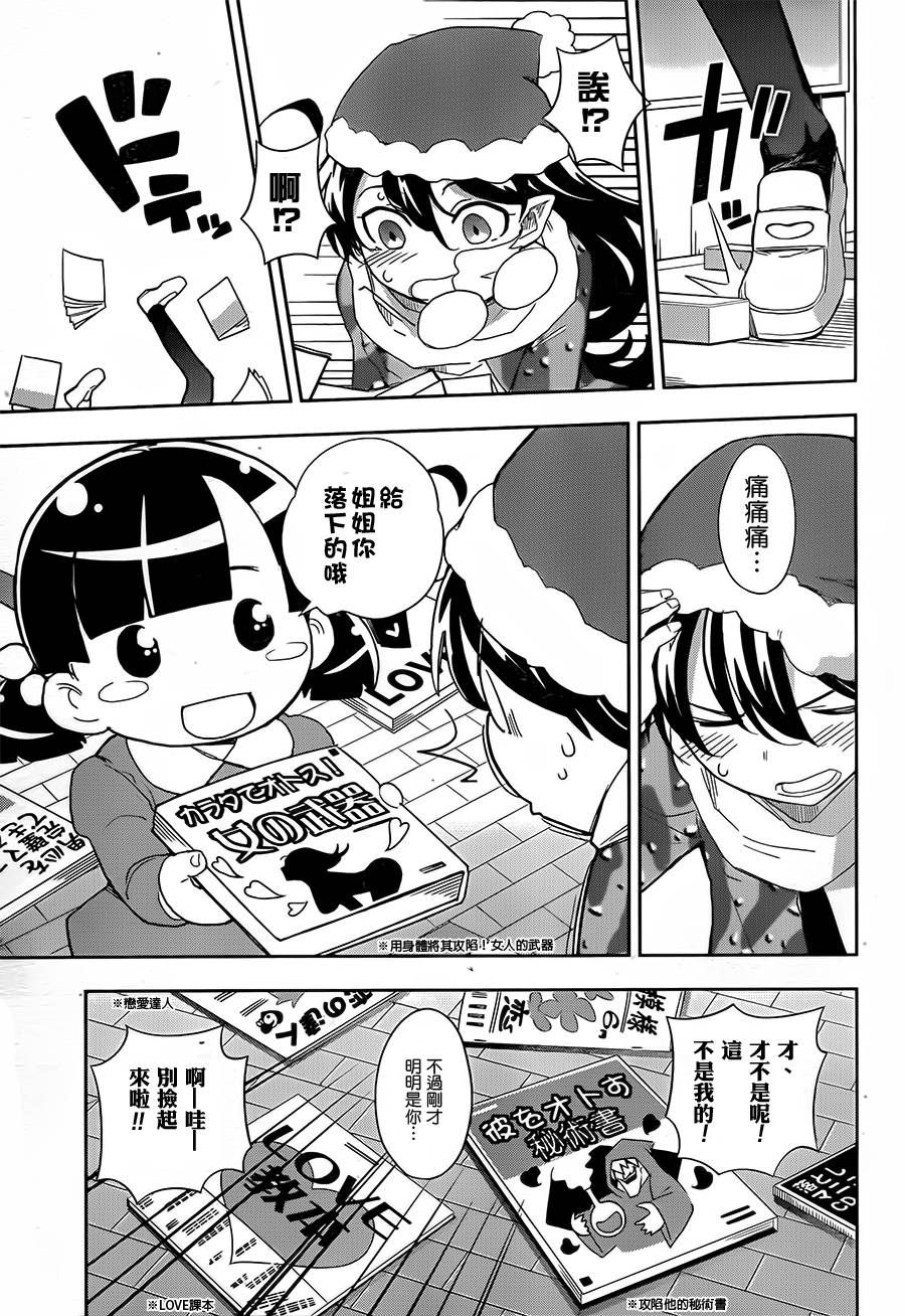 黑井君不会恋爱韩漫全集-第04话无删减无遮挡章节图片 
