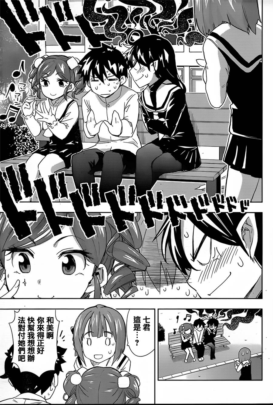 黑井君不会恋爱韩漫全集-第05话无删减无遮挡章节图片 