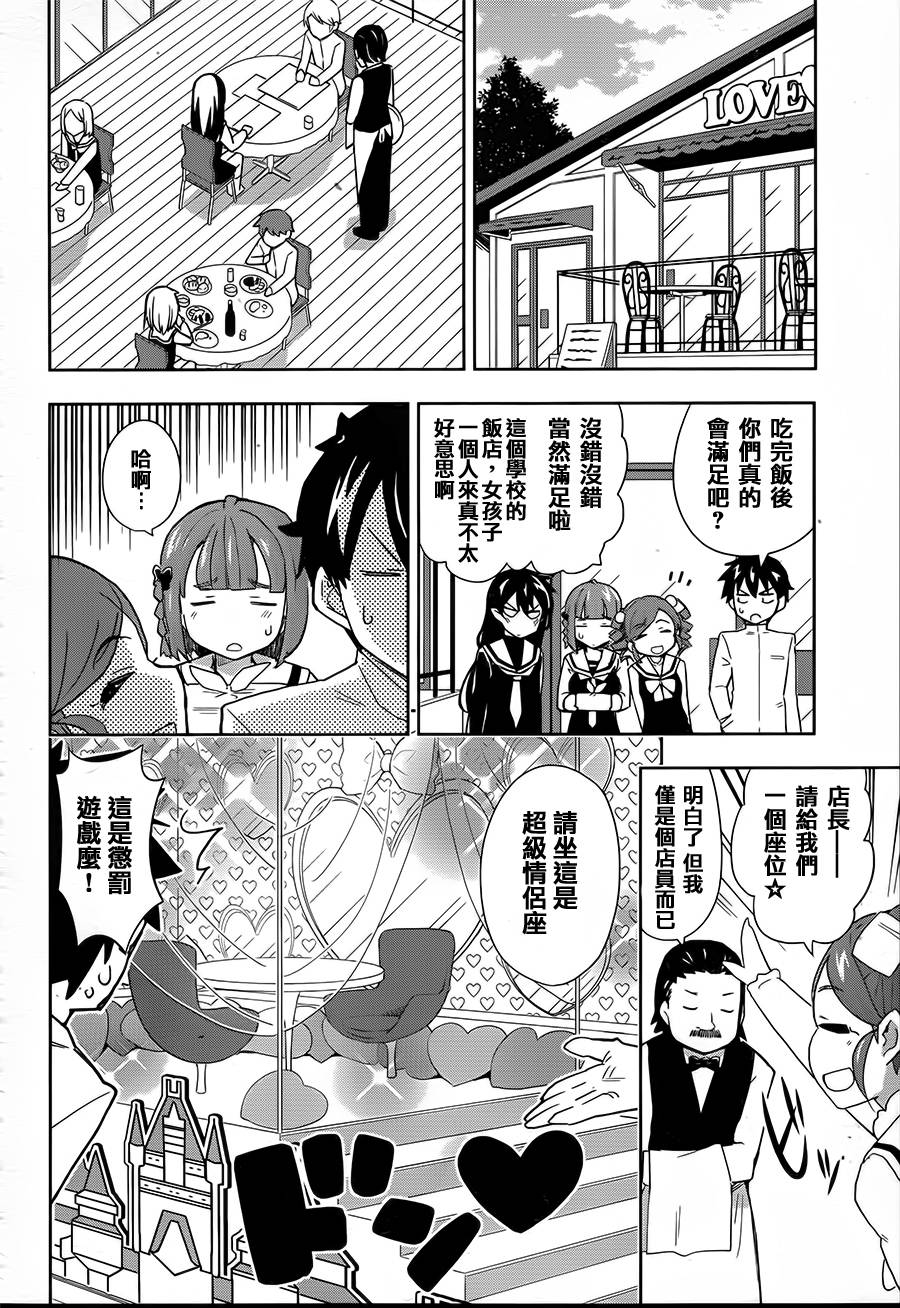 黑井君不会恋爱韩漫全集-第05话无删减无遮挡章节图片 