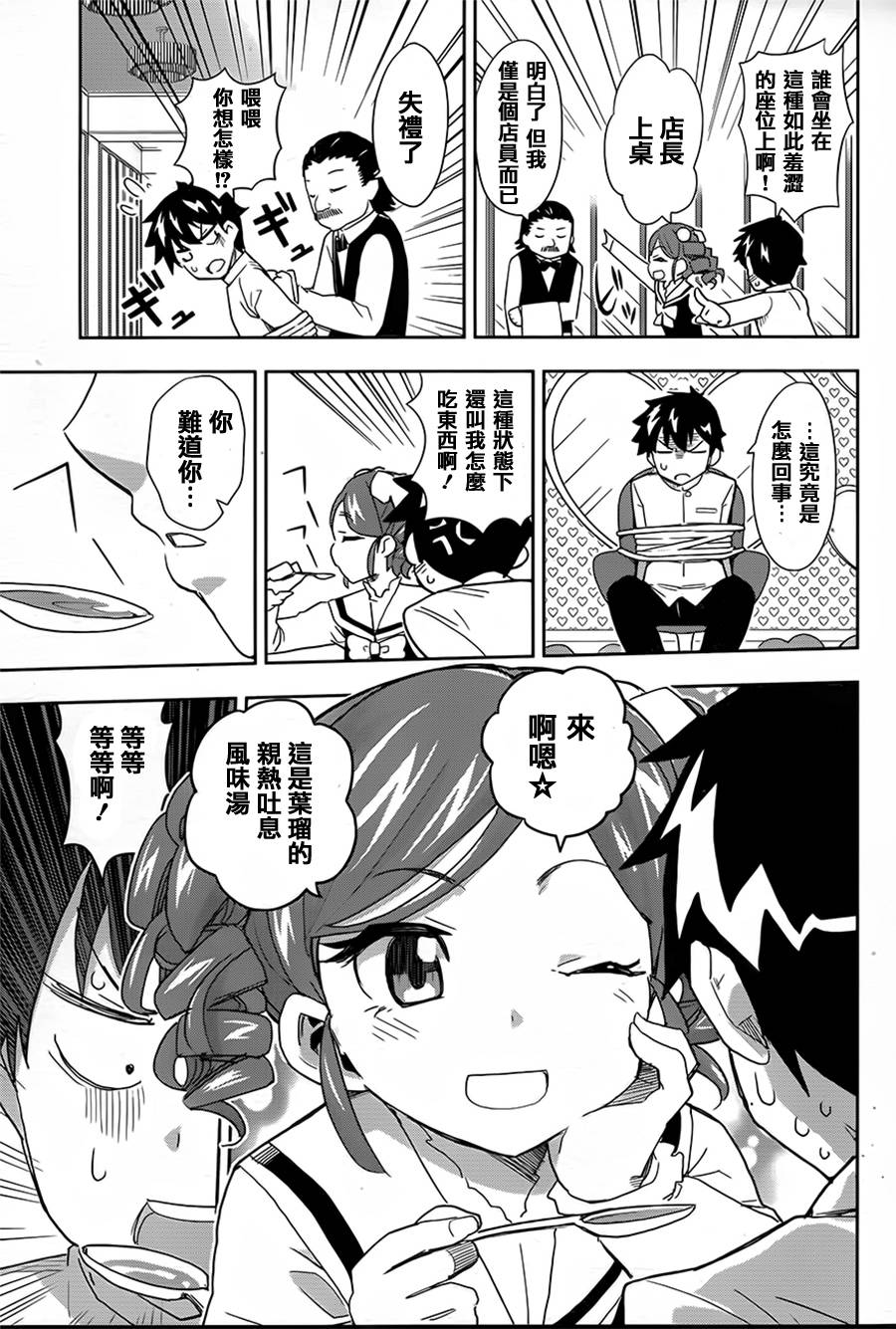 黑井君不会恋爱韩漫全集-第05话无删减无遮挡章节图片 