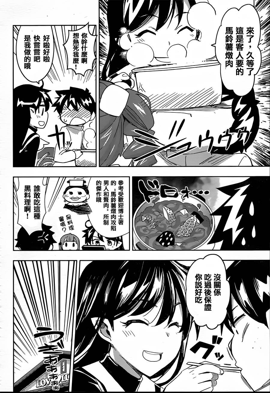 黑井君不会恋爱韩漫全集-第05话无删减无遮挡章节图片 