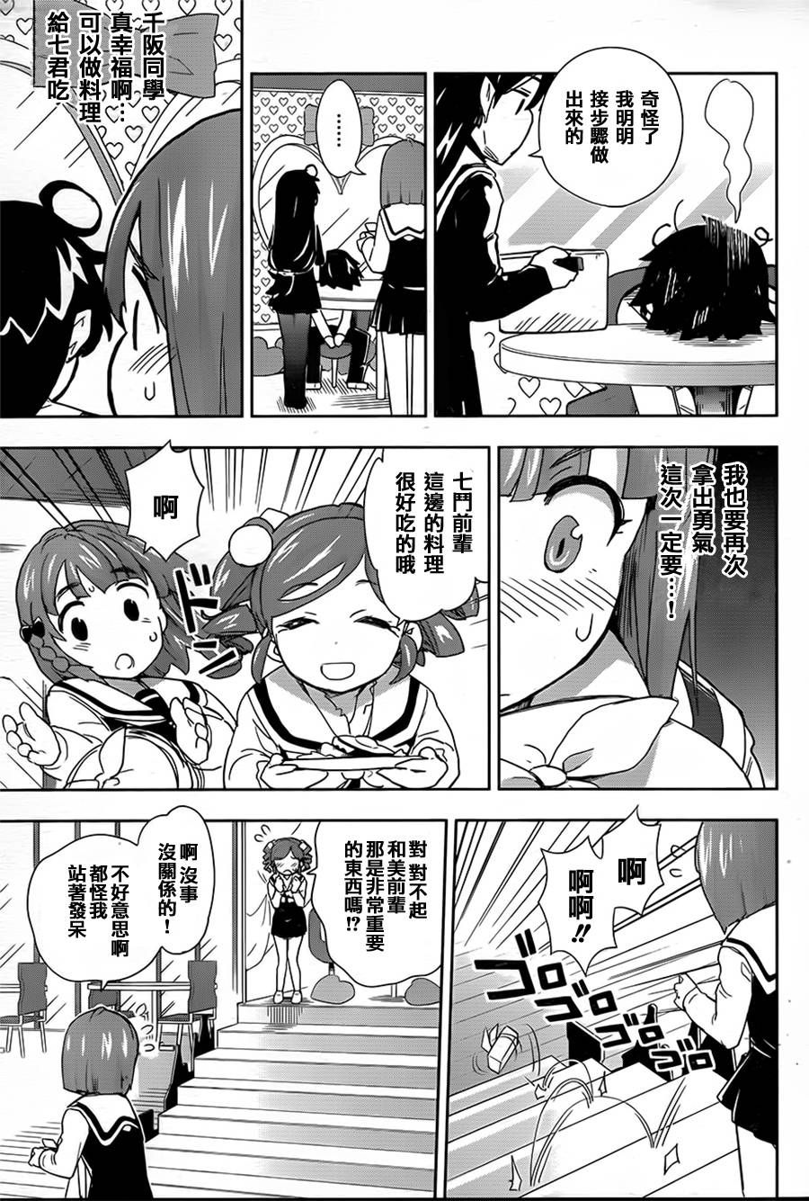 黑井君不会恋爱韩漫全集-第05话无删减无遮挡章节图片 