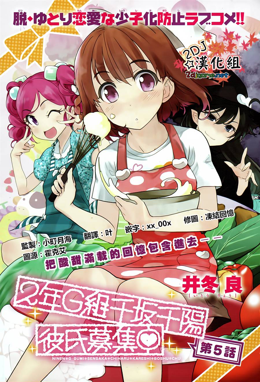 黑井君不会恋爱韩漫全集-第05话无删减无遮挡章节图片 