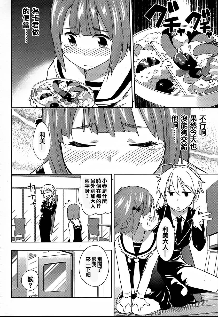 黑井君不会恋爱韩漫全集-第05话无删减无遮挡章节图片 
