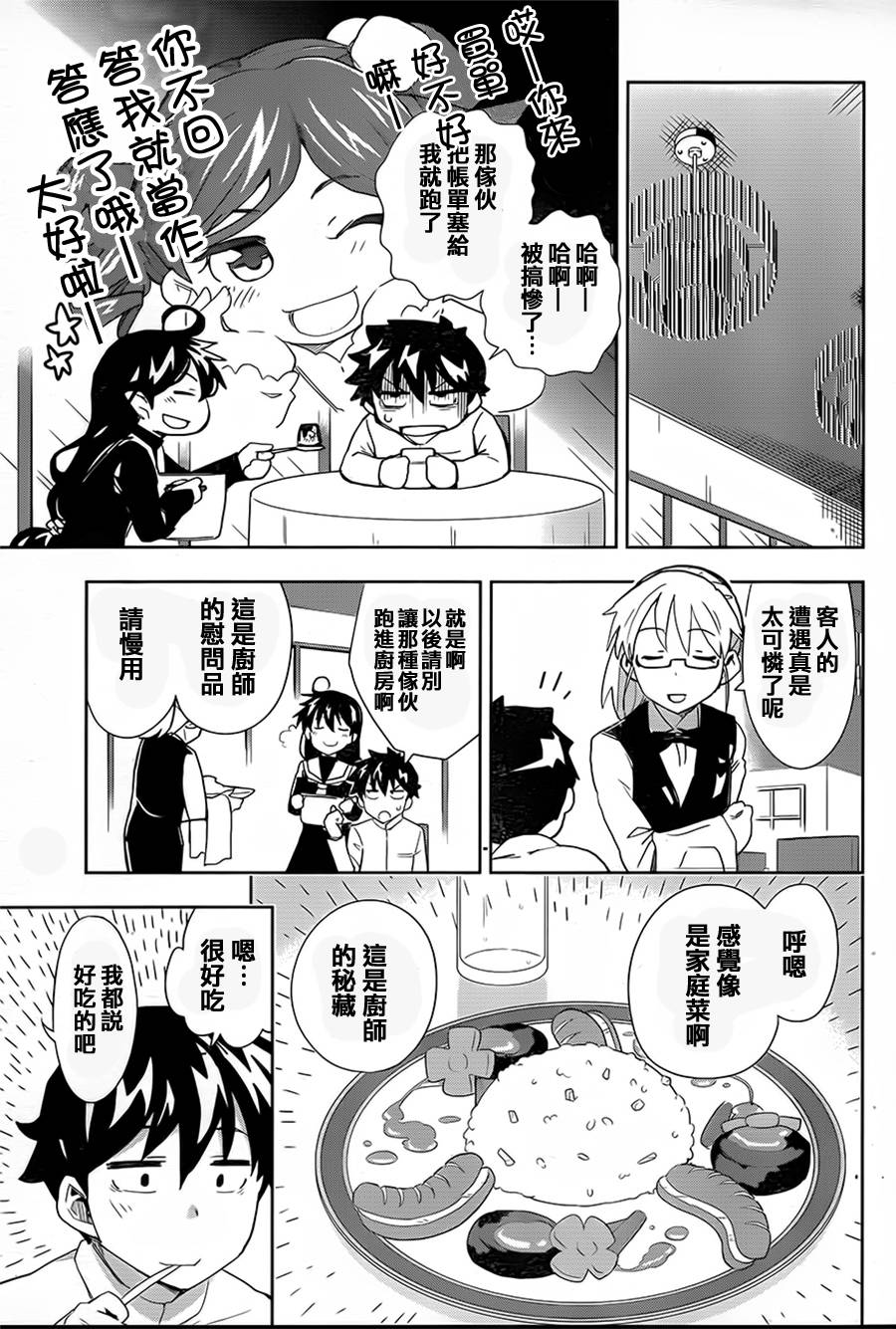 黑井君不会恋爱韩漫全集-第05话无删减无遮挡章节图片 