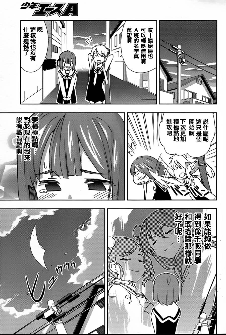 黑井君不会恋爱韩漫全集-第05话无删减无遮挡章节图片 