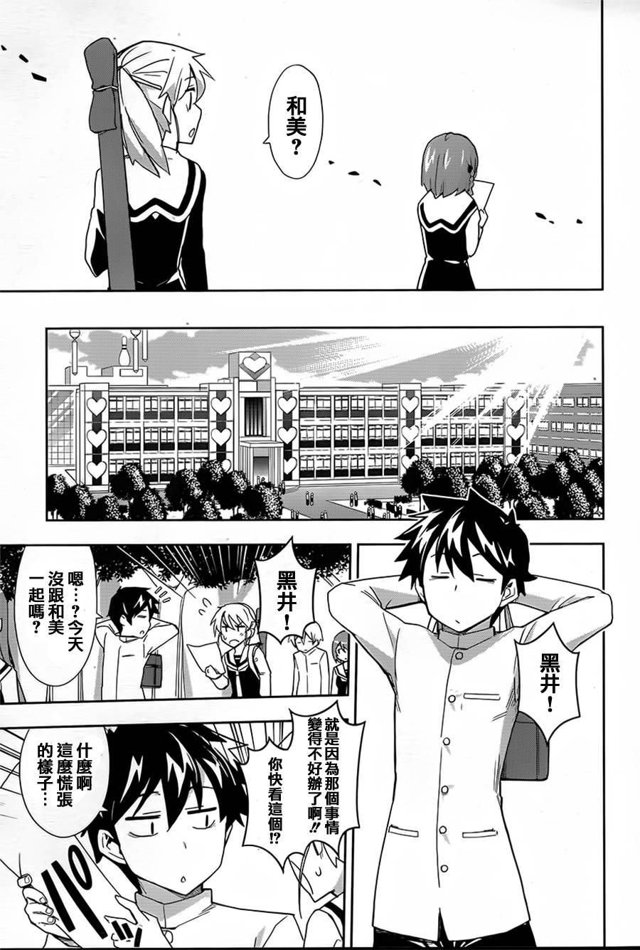 黑井君不会恋爱韩漫全集-第05话无删减无遮挡章节图片 