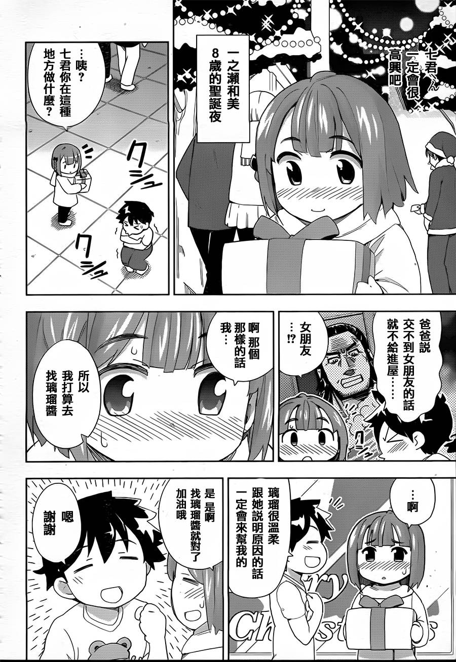 黑井君不会恋爱韩漫全集-第05话无删减无遮挡章节图片 