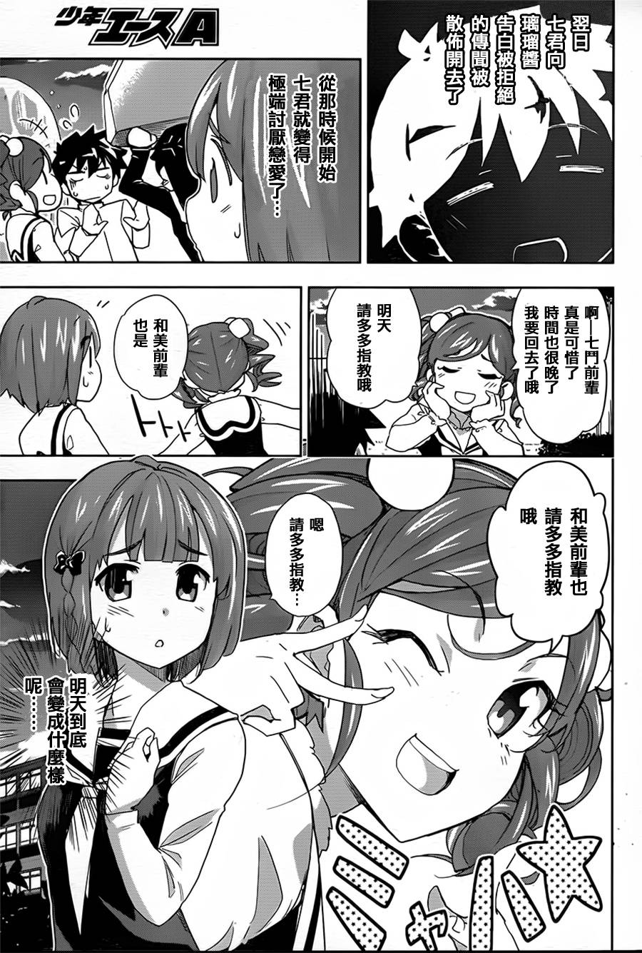 黑井君不会恋爱韩漫全集-第05话无删减无遮挡章节图片 