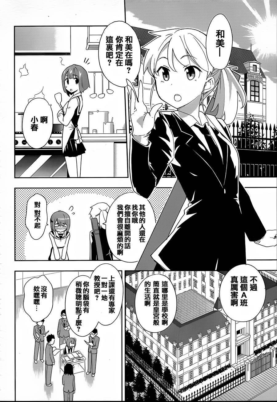 黑井君不会恋爱韩漫全集-第05话无删减无遮挡章节图片 