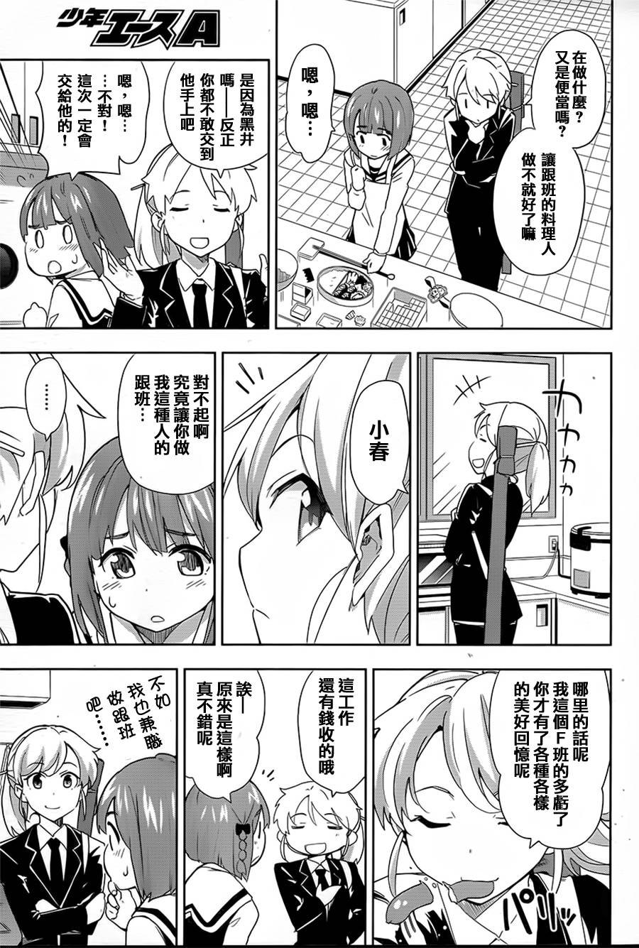 黑井君不会恋爱韩漫全集-第05话无删减无遮挡章节图片 
