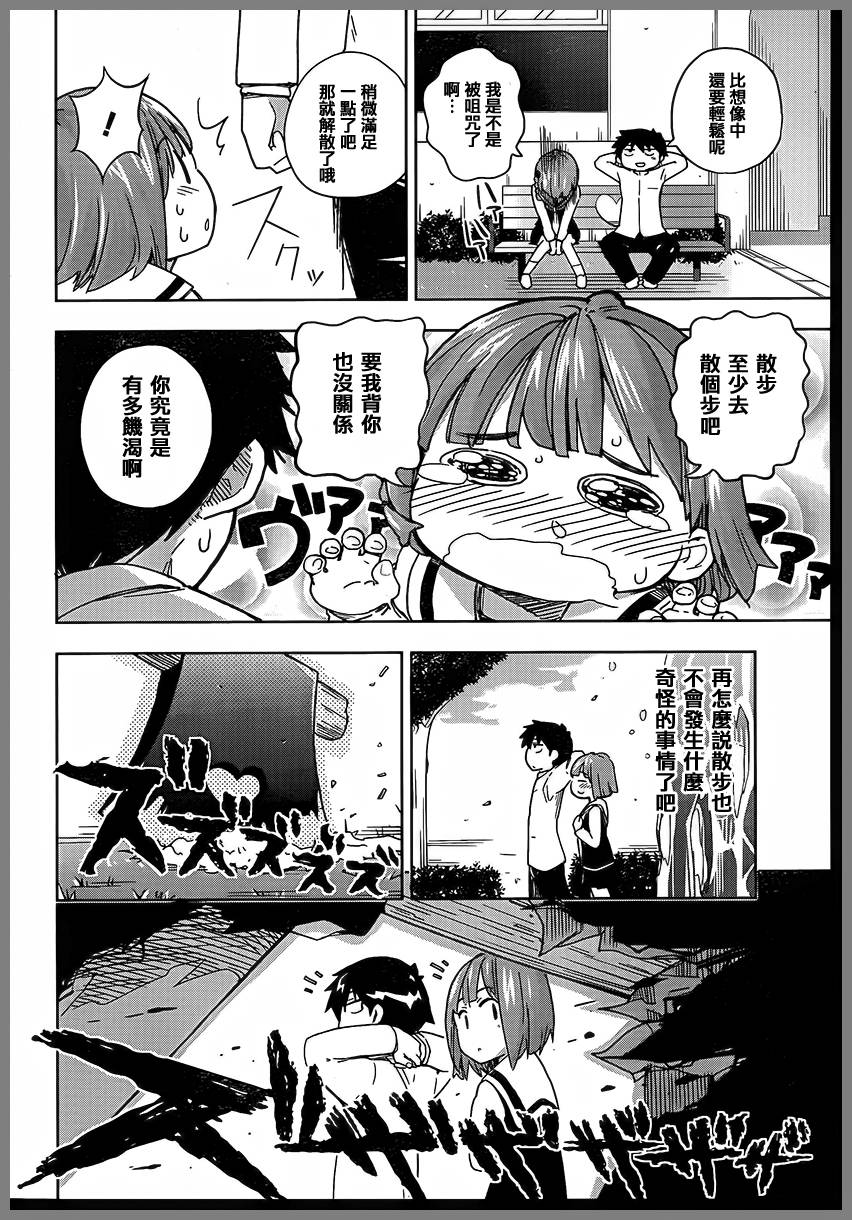 黑井君不会恋爱韩漫全集-第06话无删减无遮挡章节图片 