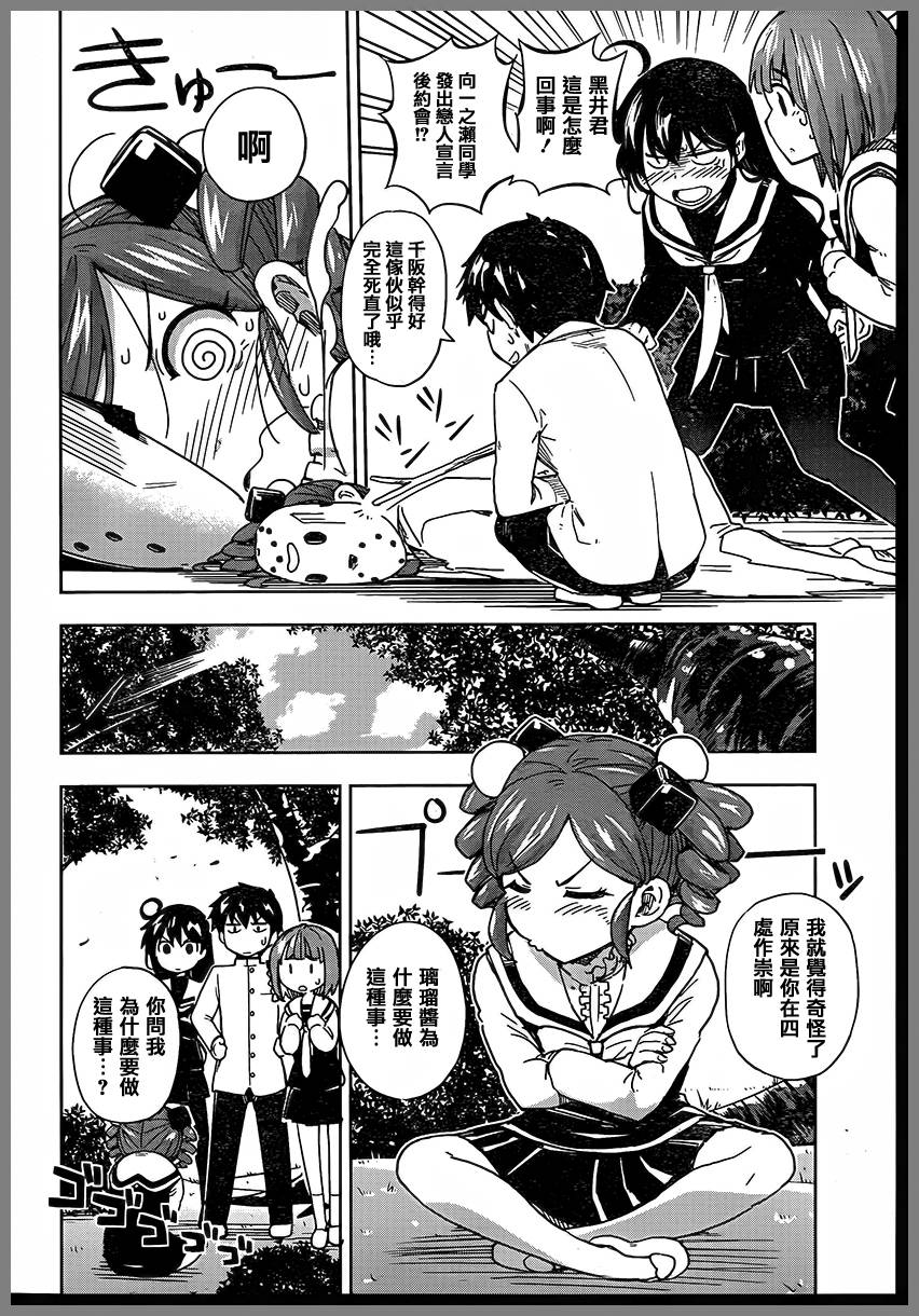 黑井君不会恋爱韩漫全集-第06话无删减无遮挡章节图片 