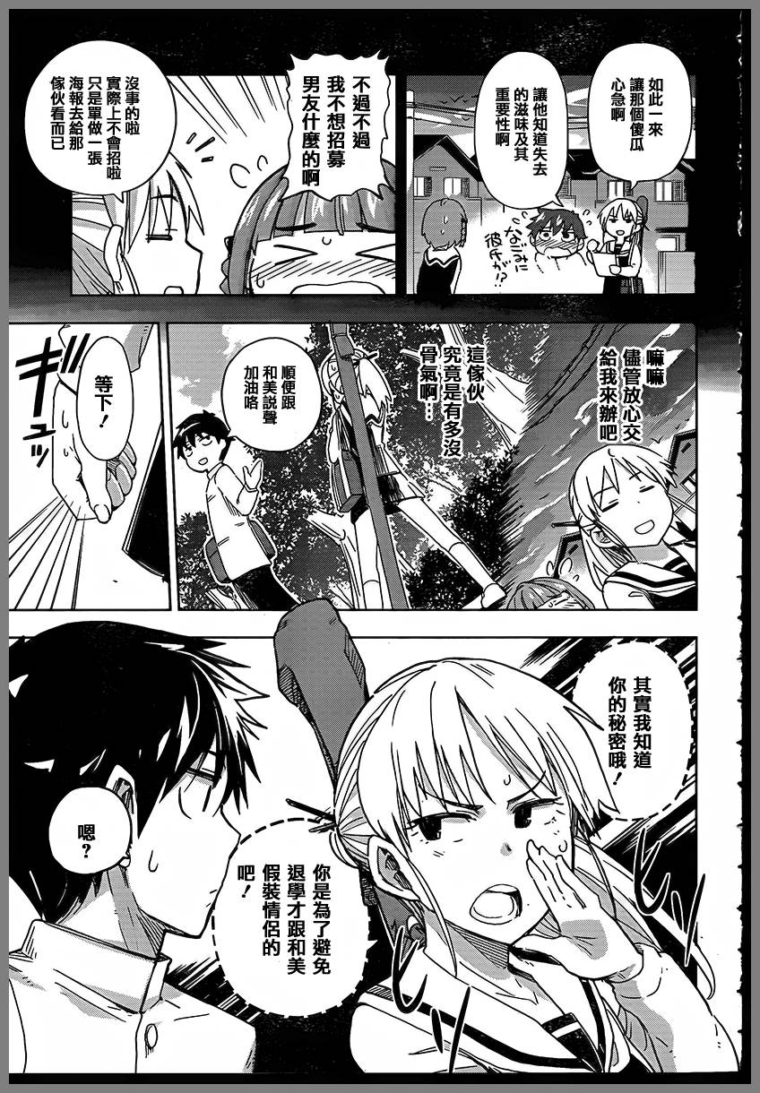 黑井君不会恋爱韩漫全集-第06话无删减无遮挡章节图片 