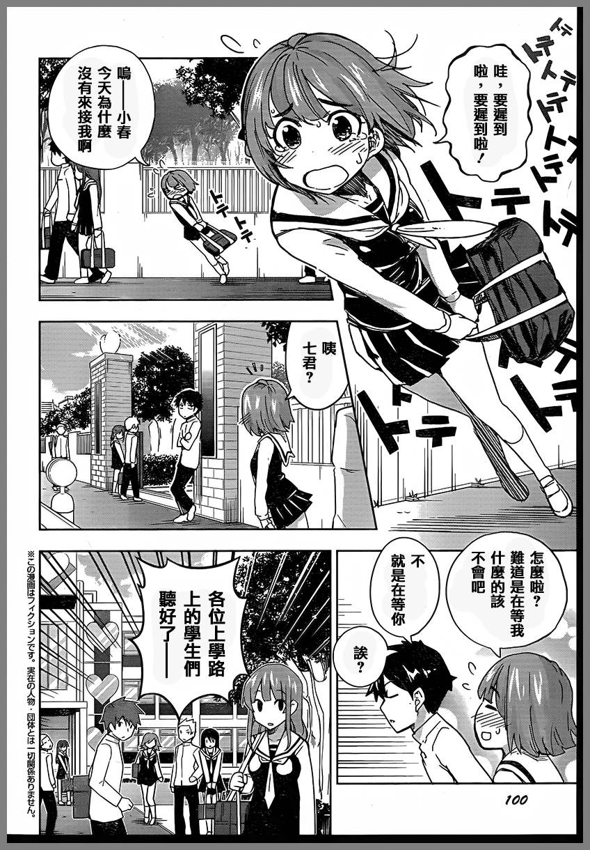 黑井君不会恋爱韩漫全集-第06话无删减无遮挡章节图片 