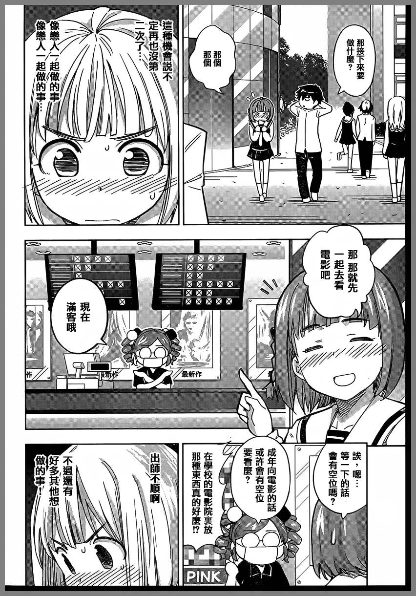 黑井君不会恋爱韩漫全集-第06话无删减无遮挡章节图片 