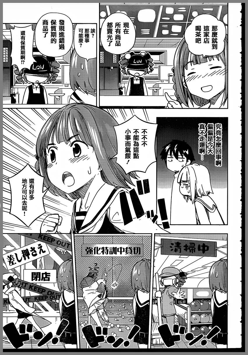 黑井君不会恋爱韩漫全集-第06话无删减无遮挡章节图片 