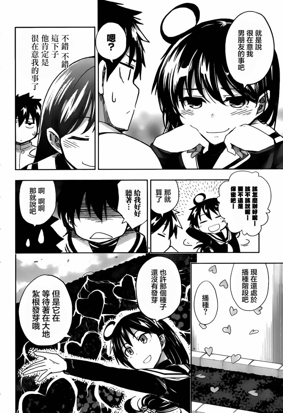 黑井君不会恋爱韩漫全集-第07话无删减无遮挡章节图片 