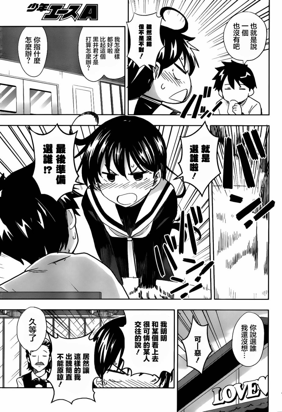 黑井君不会恋爱韩漫全集-第07话无删减无遮挡章节图片 