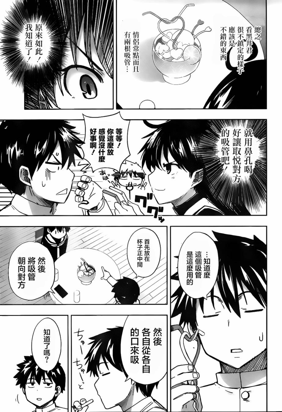 黑井君不会恋爱韩漫全集-第07话无删减无遮挡章节图片 